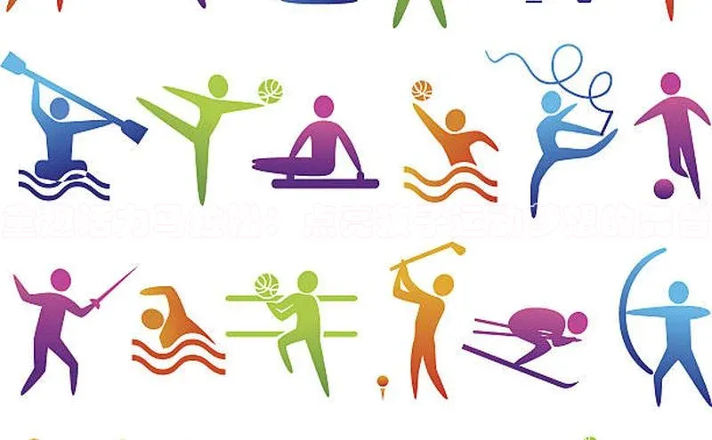 童趣活力马拉松：点亮孩子运动梦想的舞台